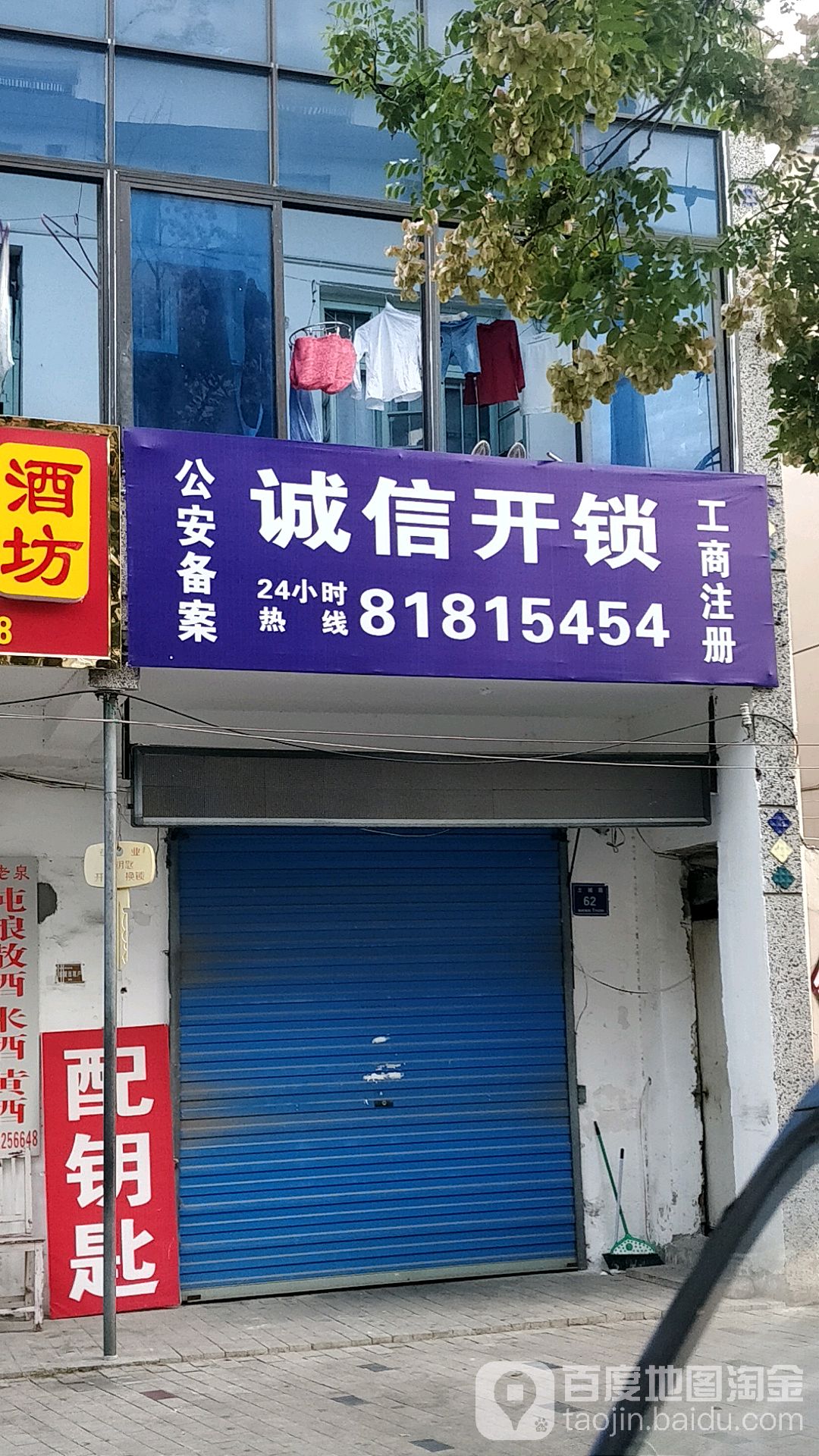 诚信开锁(土城路店)
