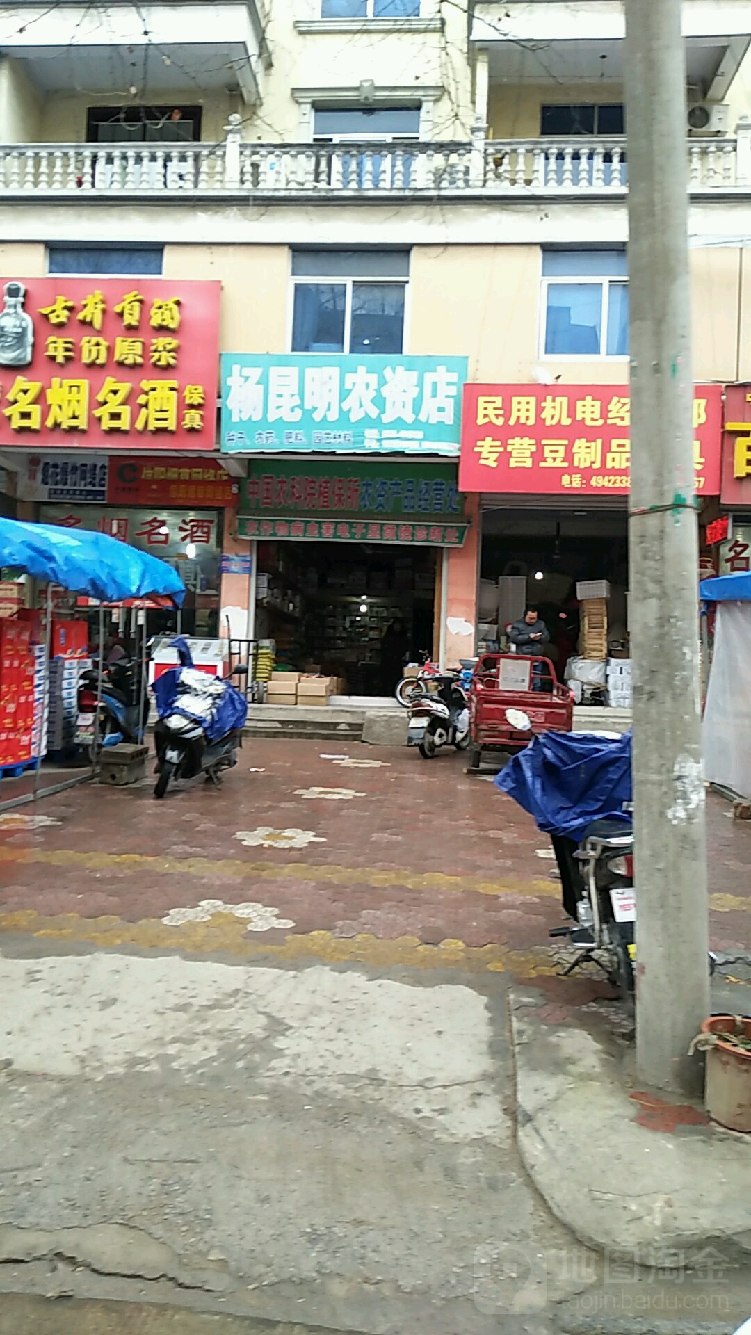 固始县杨昆明农资店