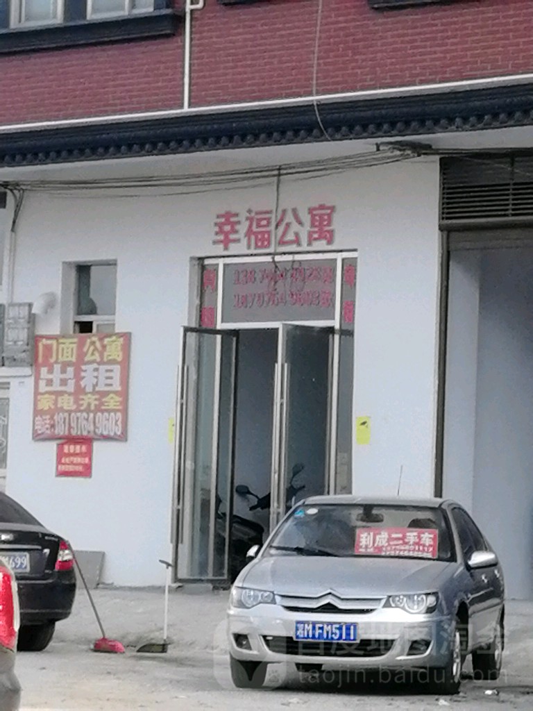 幸福公寓(舜帝北路店)