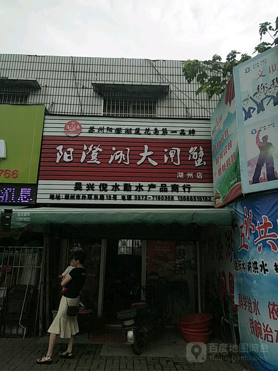 吴新区倪水勤水产品商行