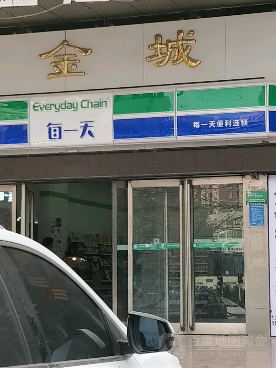 每一天便利店(紫金城店)