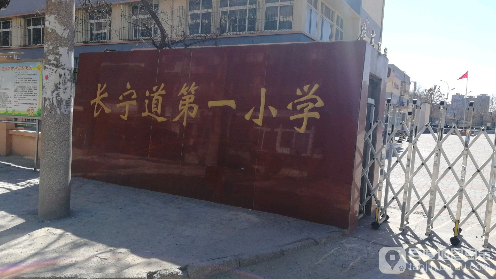 长宁道第一小学