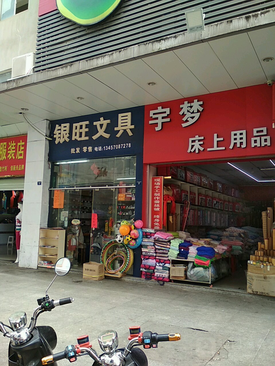 银旺文具(淡村商贸城店)