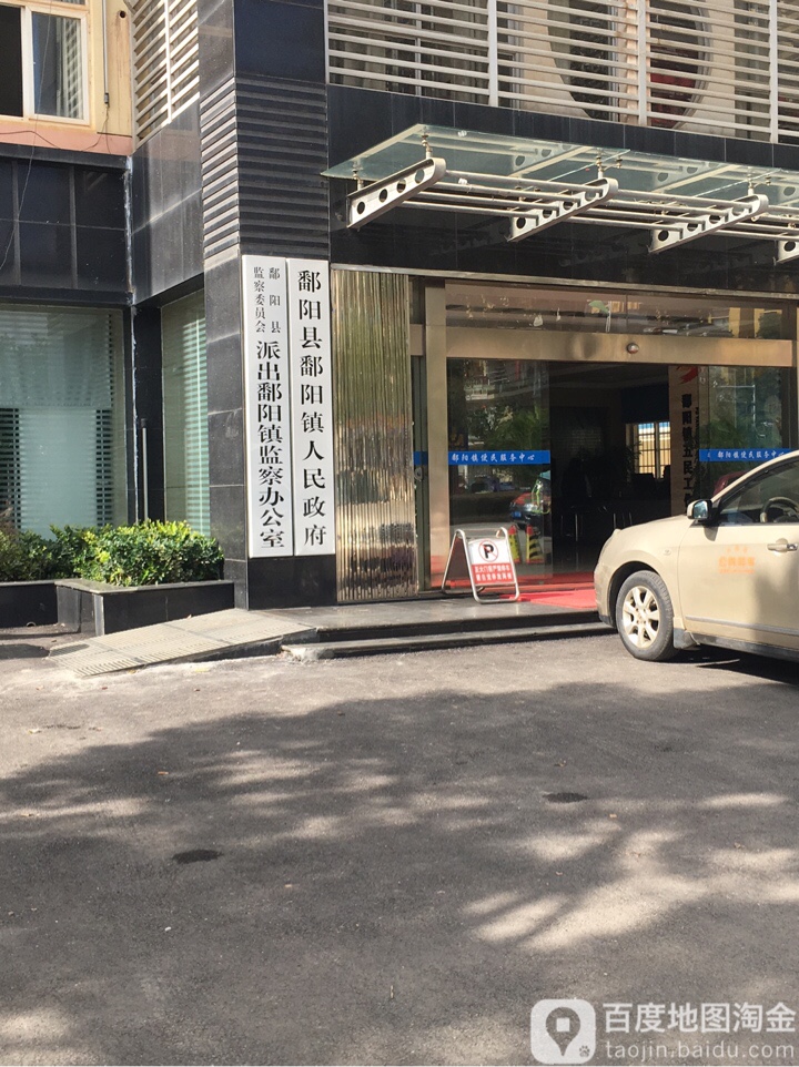 鄱陽縣鄱陽鎮人民政府 地址:江西省上饒市鄱陽縣