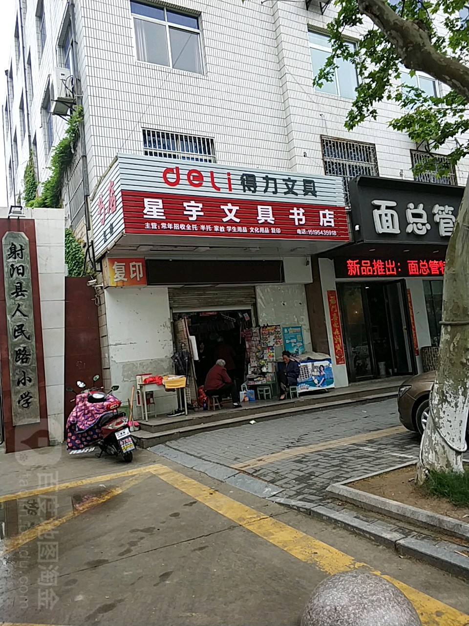 星宇文具书店