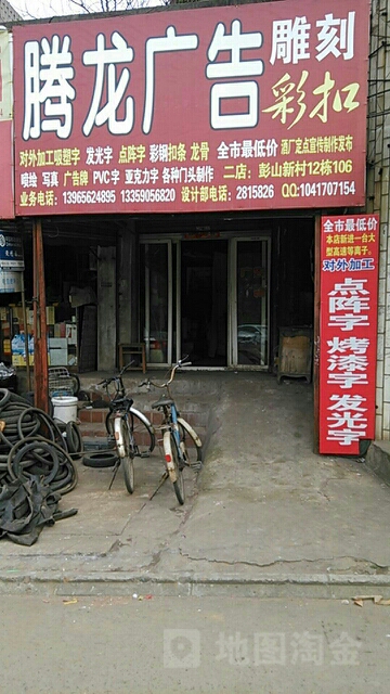 腾龙广告(金字塘路店)