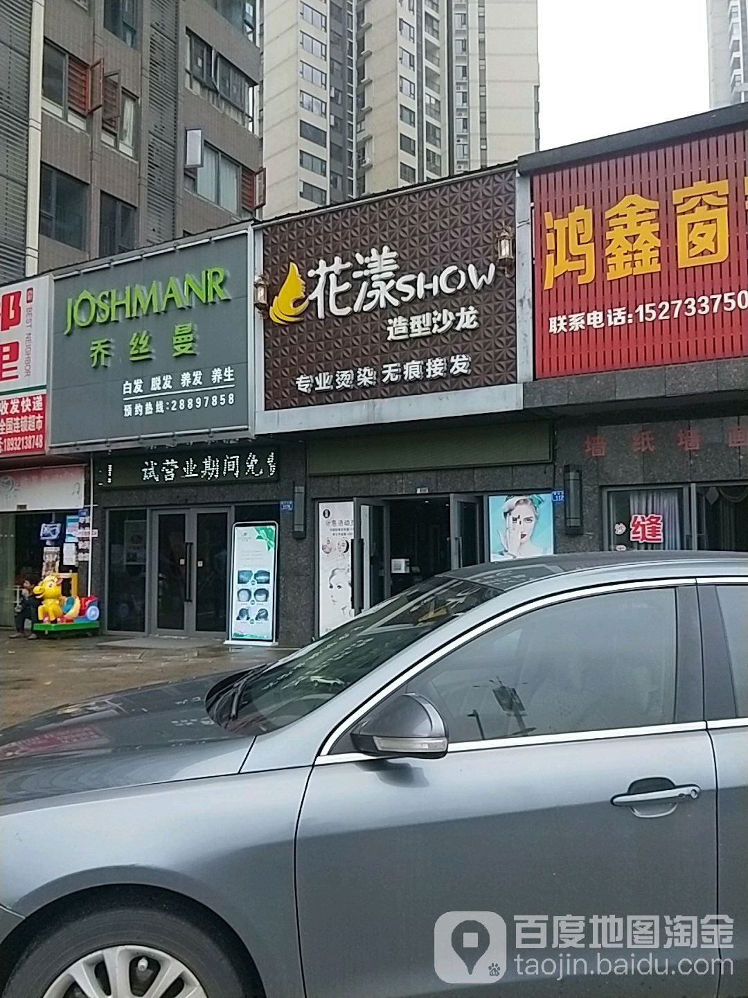 花漾造型沙龙美甲(美的城店)