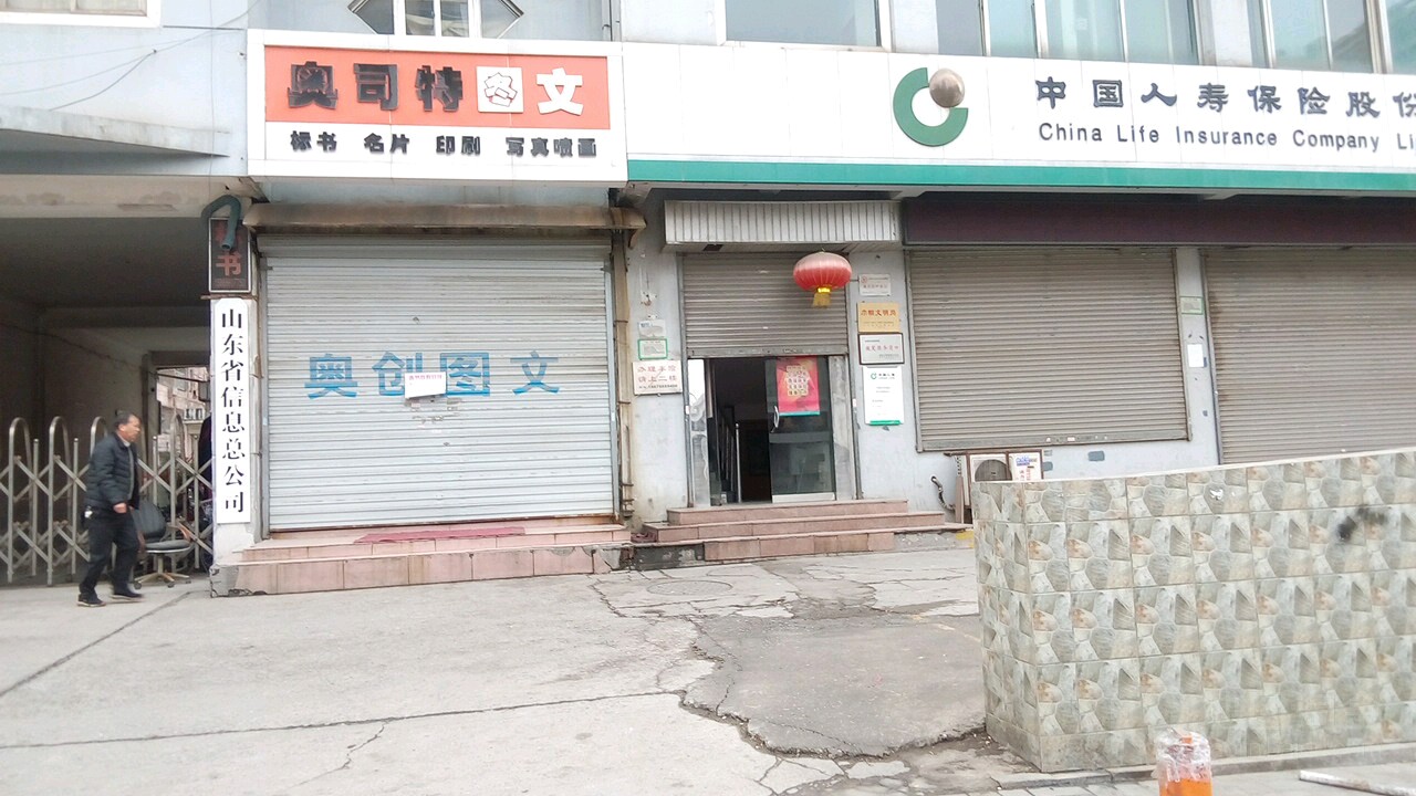 山东省信息总公司