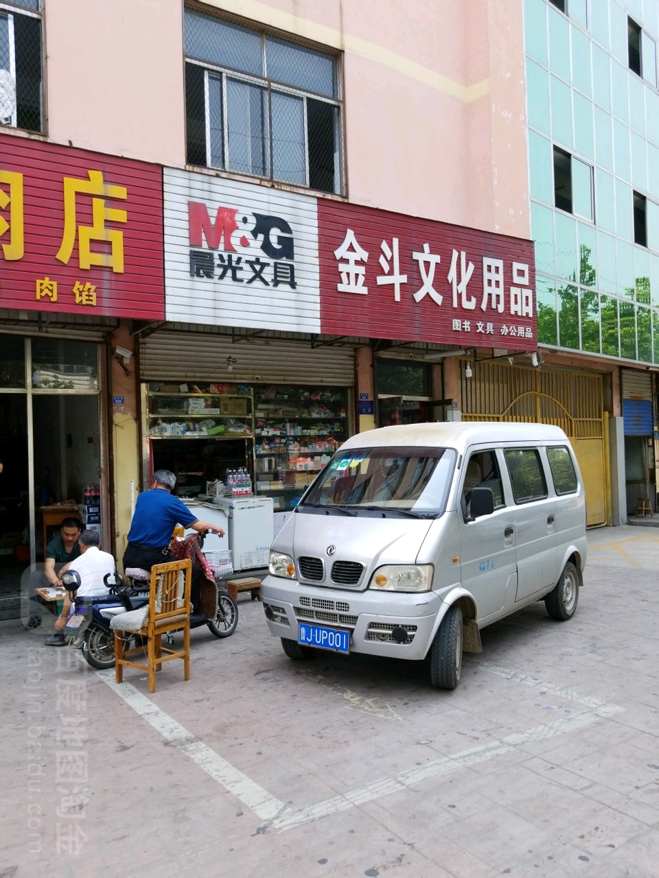 金斗文化用品
