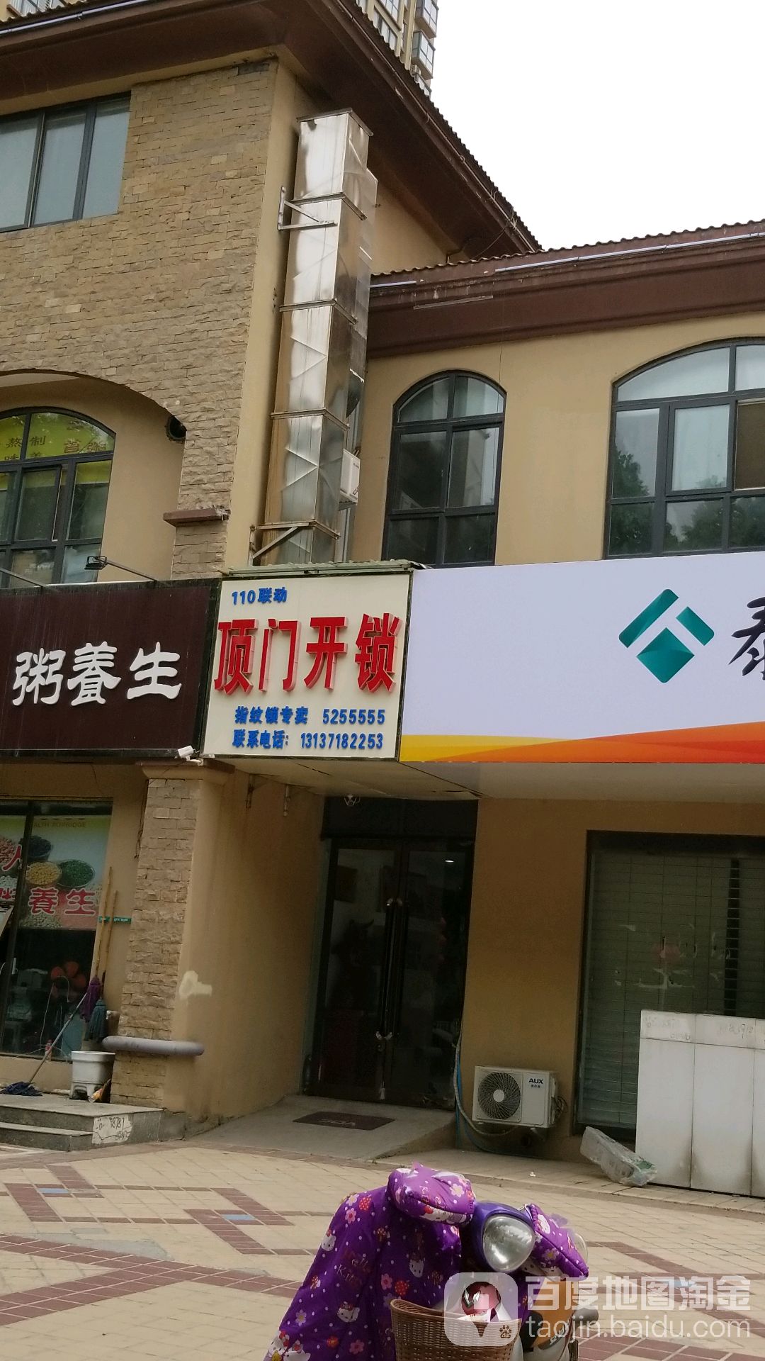 顶门开锁