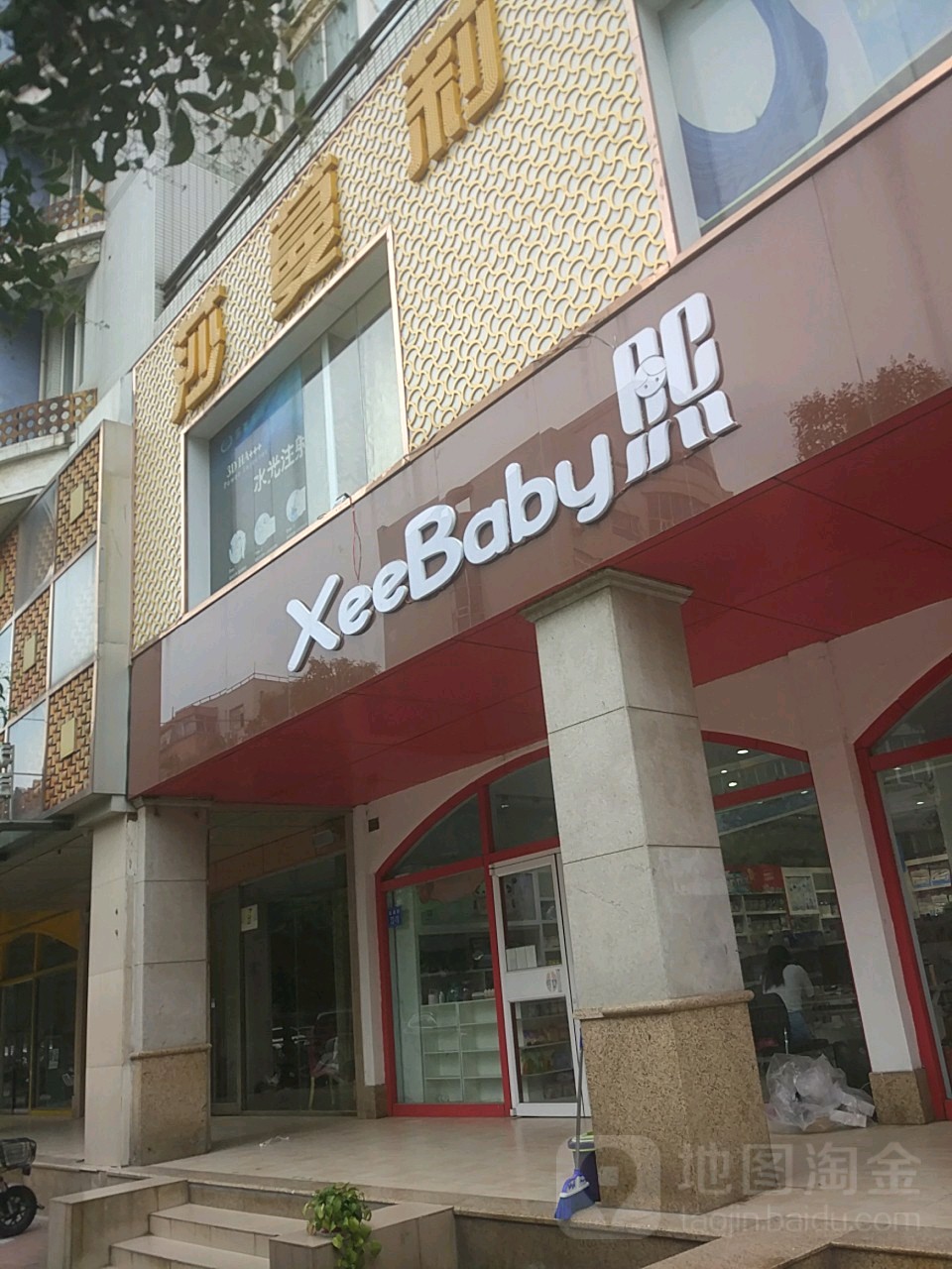 Xee Baby熙(淮南街店)