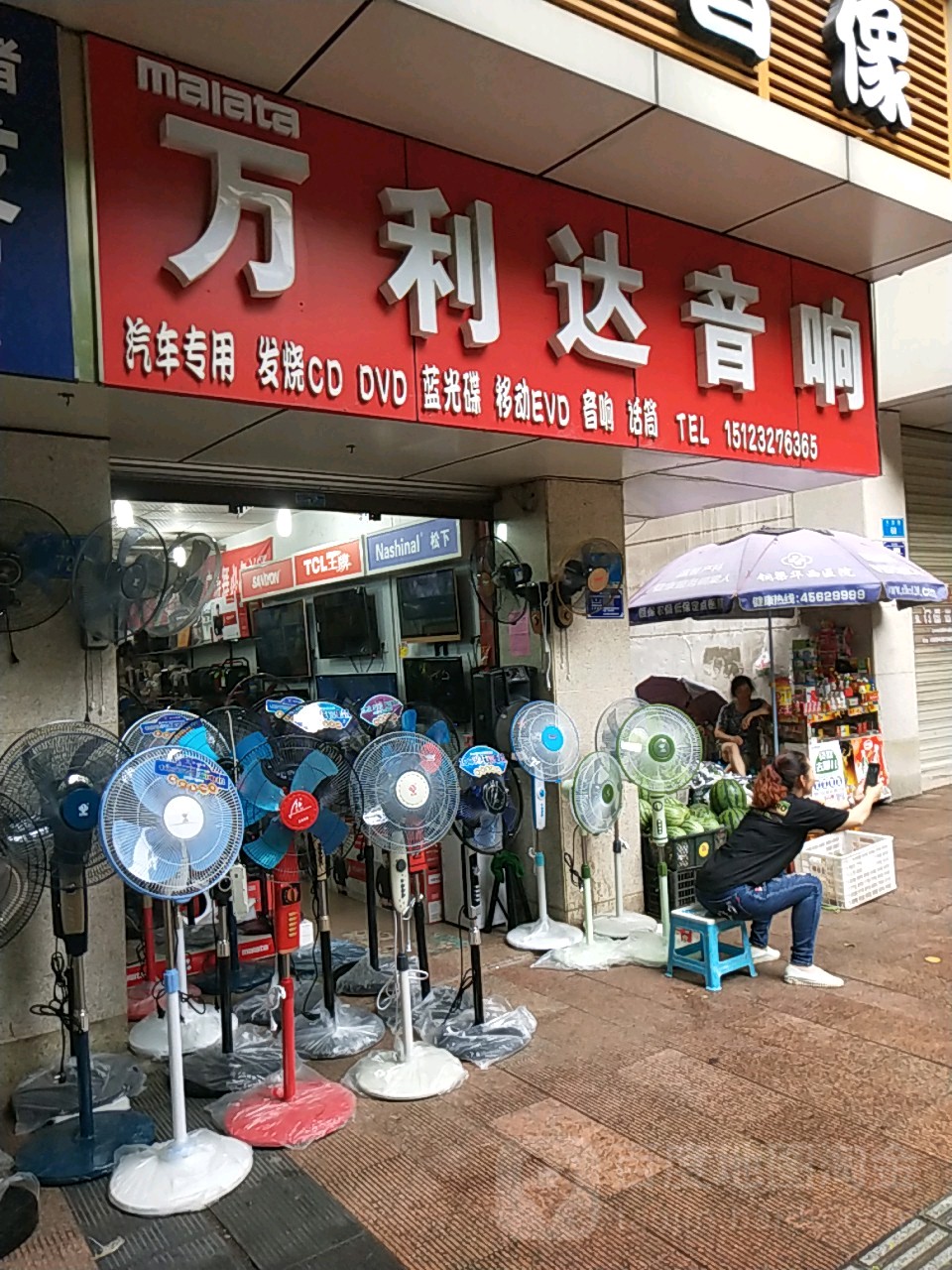 万利达音箱(大北街店)