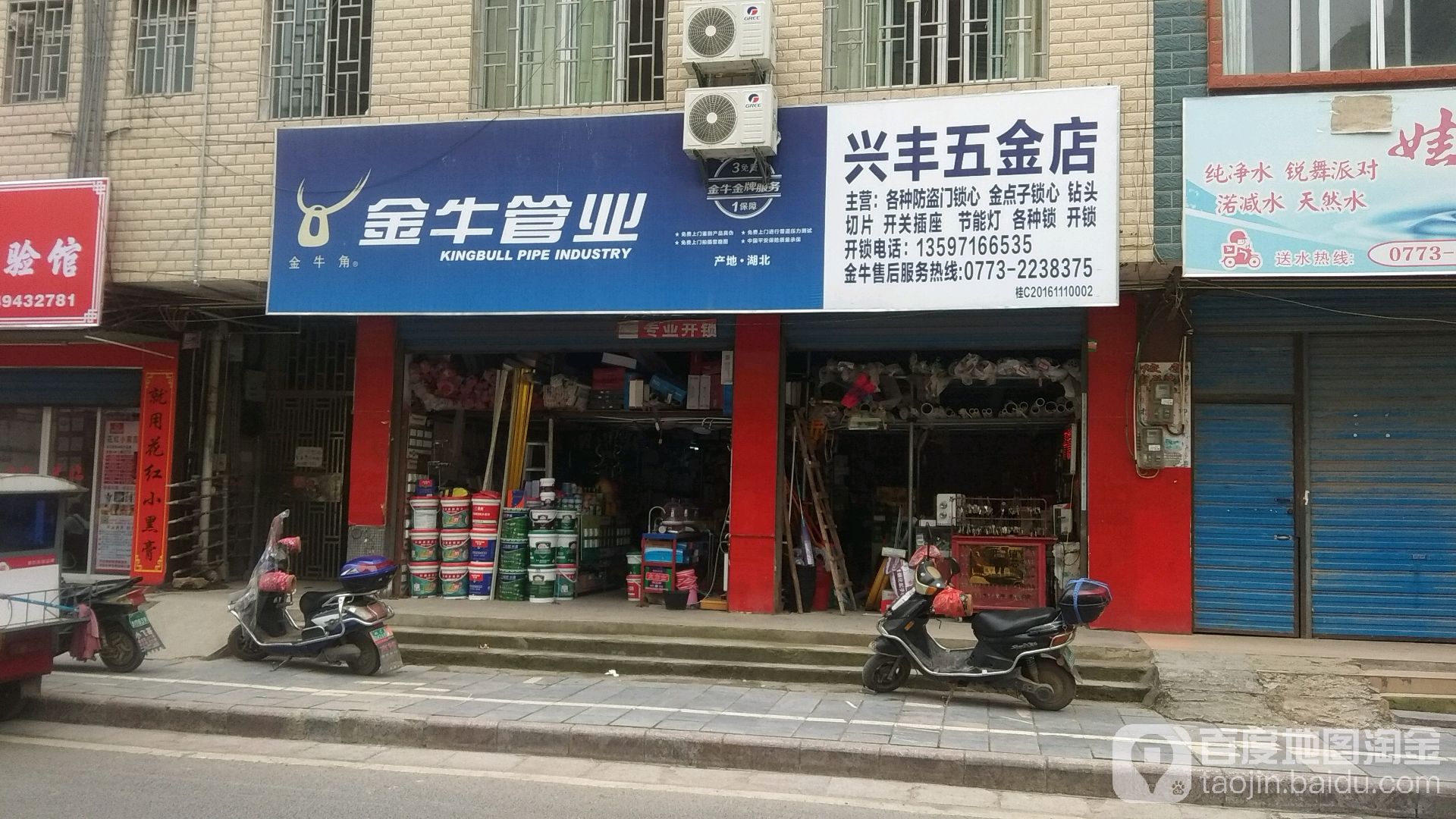 兴丰五金店
