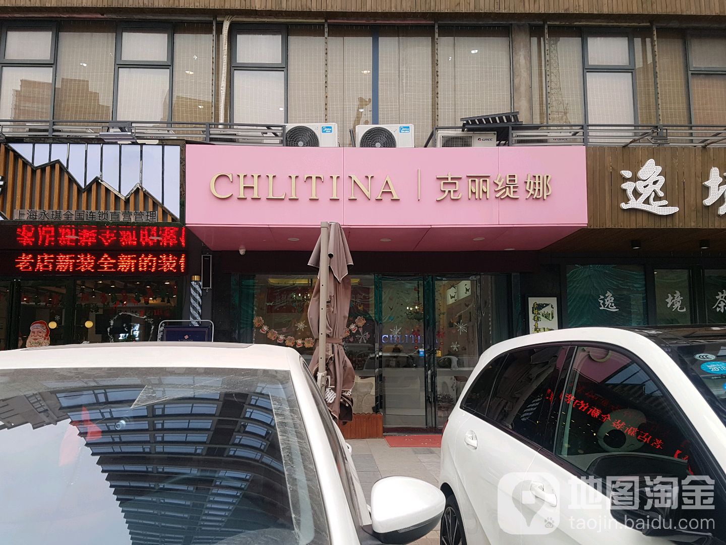 克丽提娜(莱安逸境店)