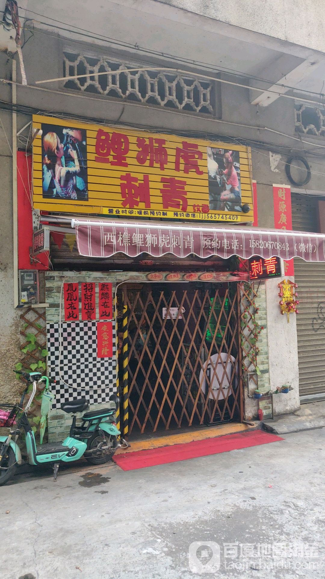 西樵鲤狮虎刺青(富盛广场店)