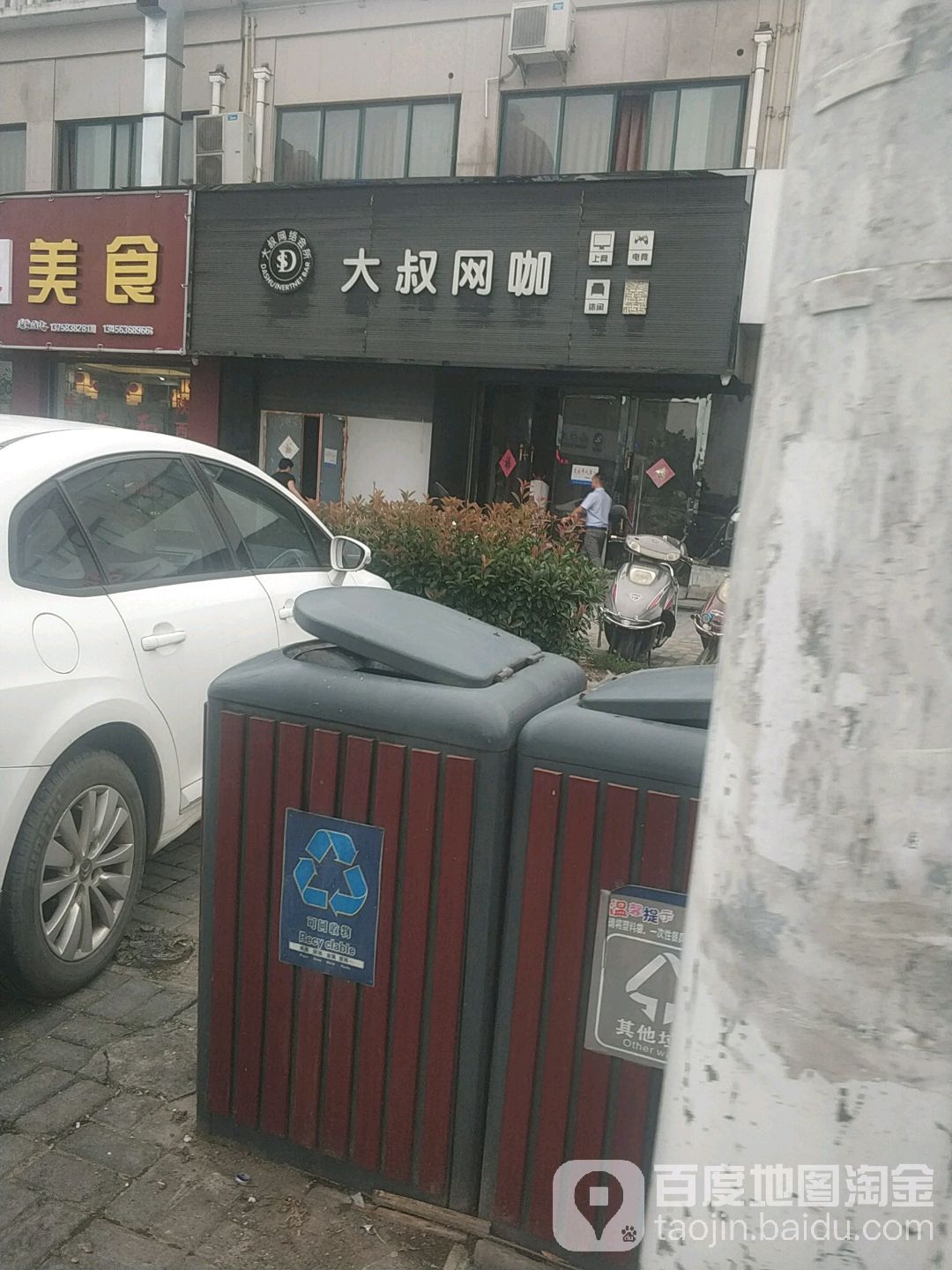 大叔网咖