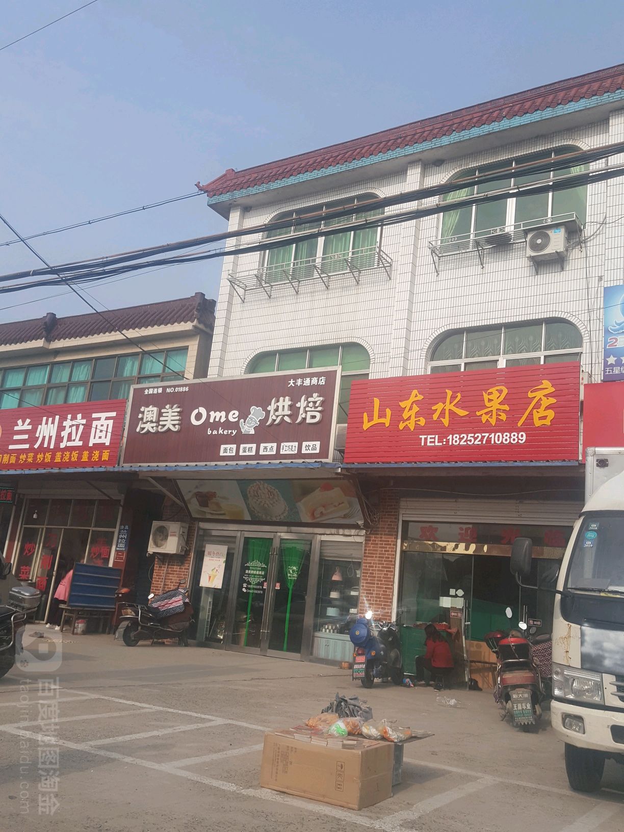 山东水果店