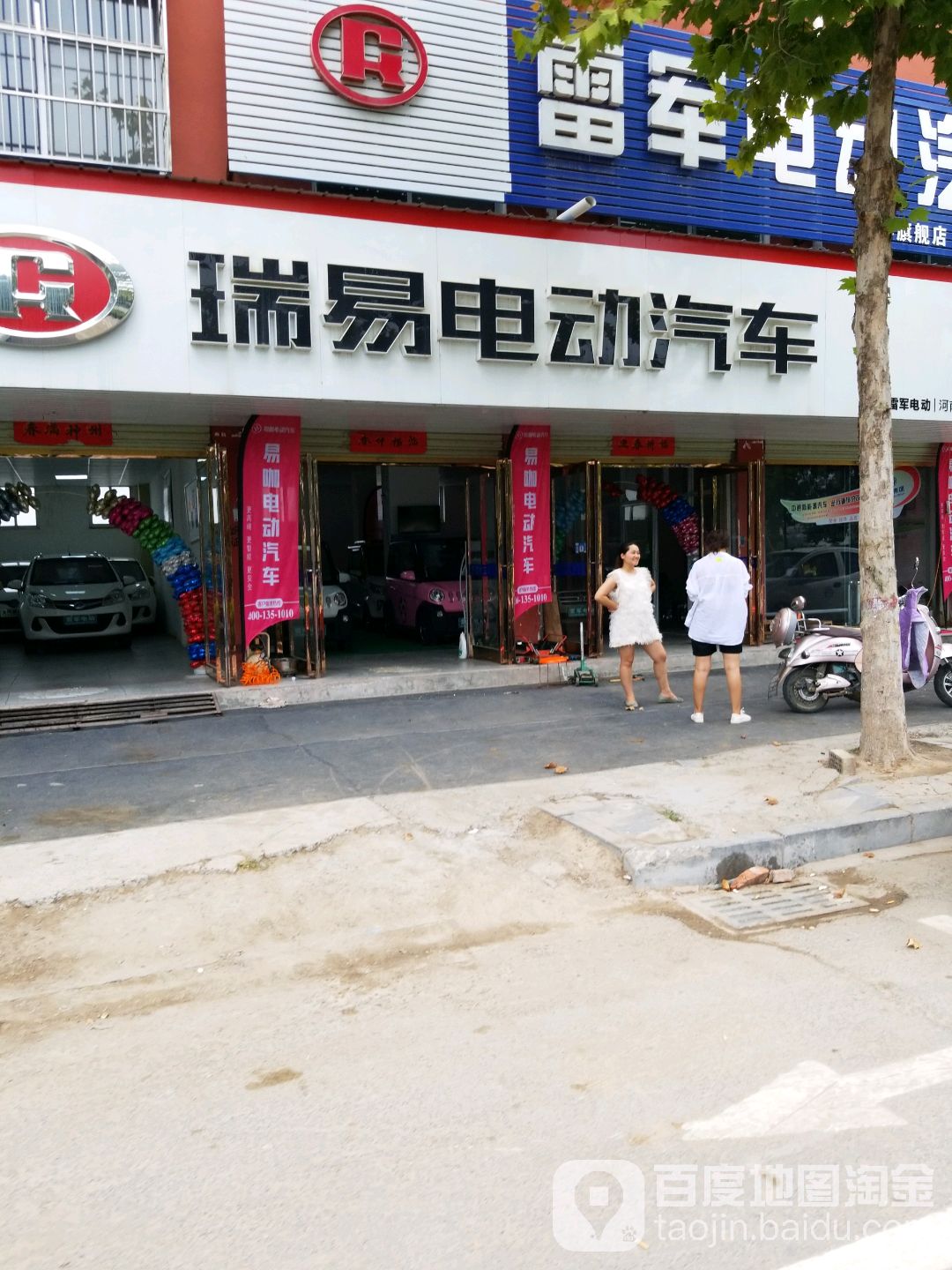 瑞易电动汽车