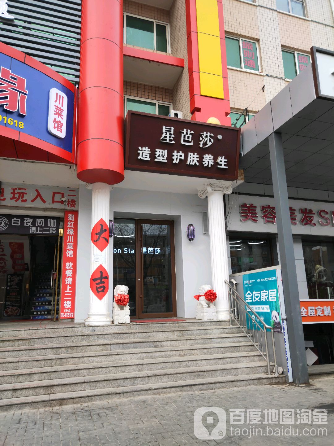 星芭莎·专注烫头染发接发(延庆妫水北街店)