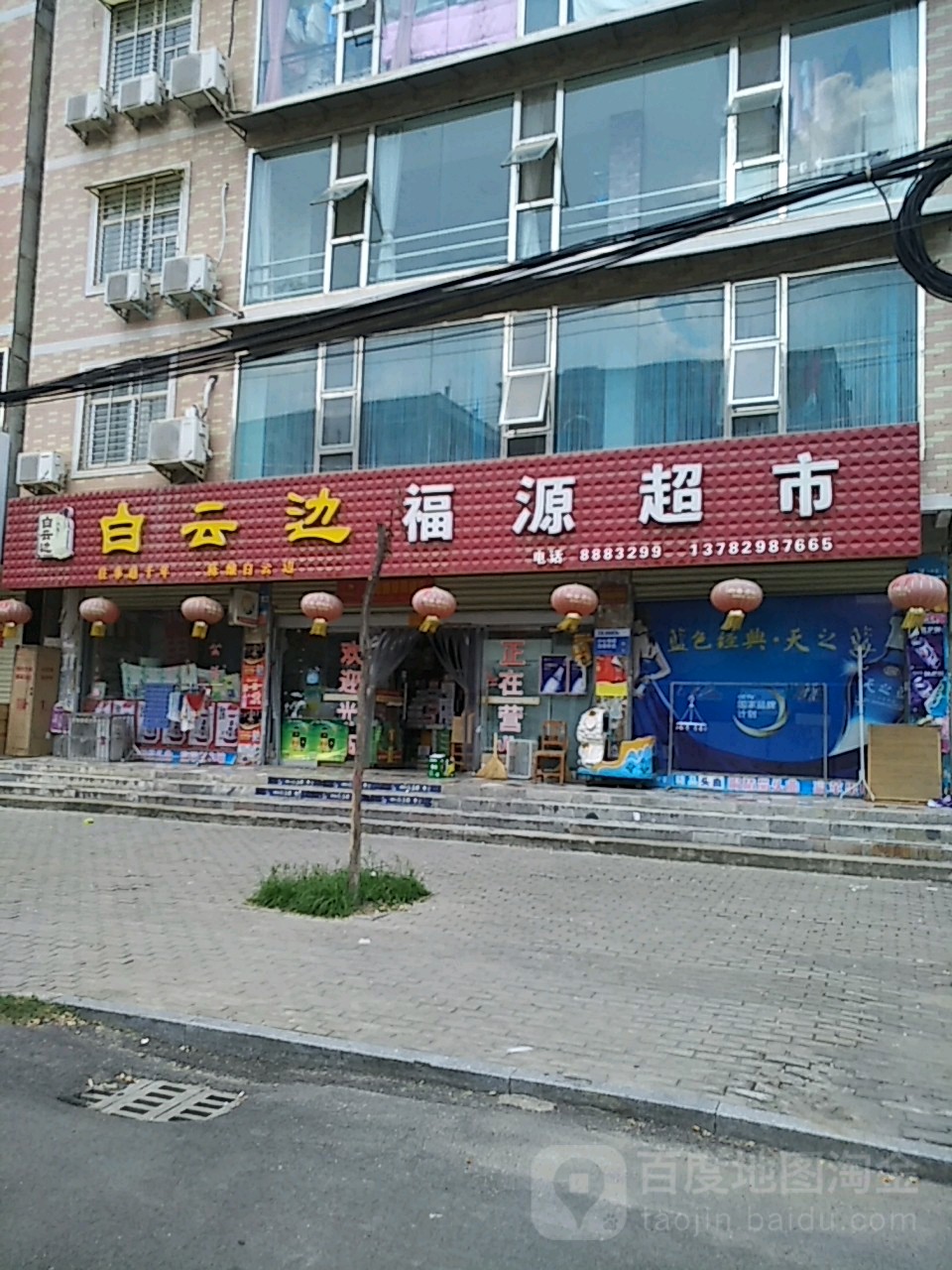 光山县福源超市(九龙路店)