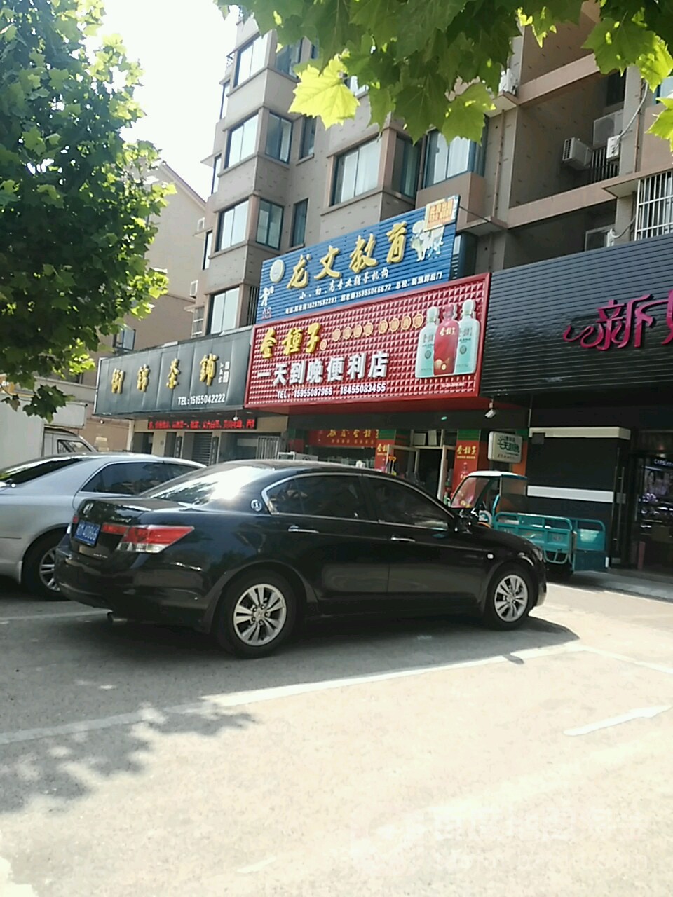 天水到晚便利店(永福路店)