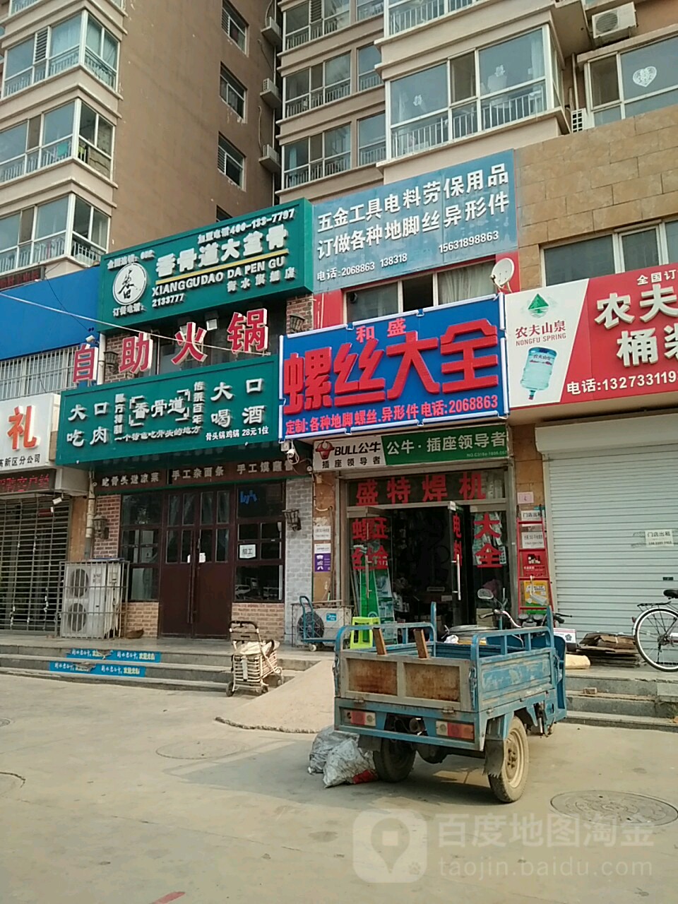 香菇道大盆骨(和平西路店)