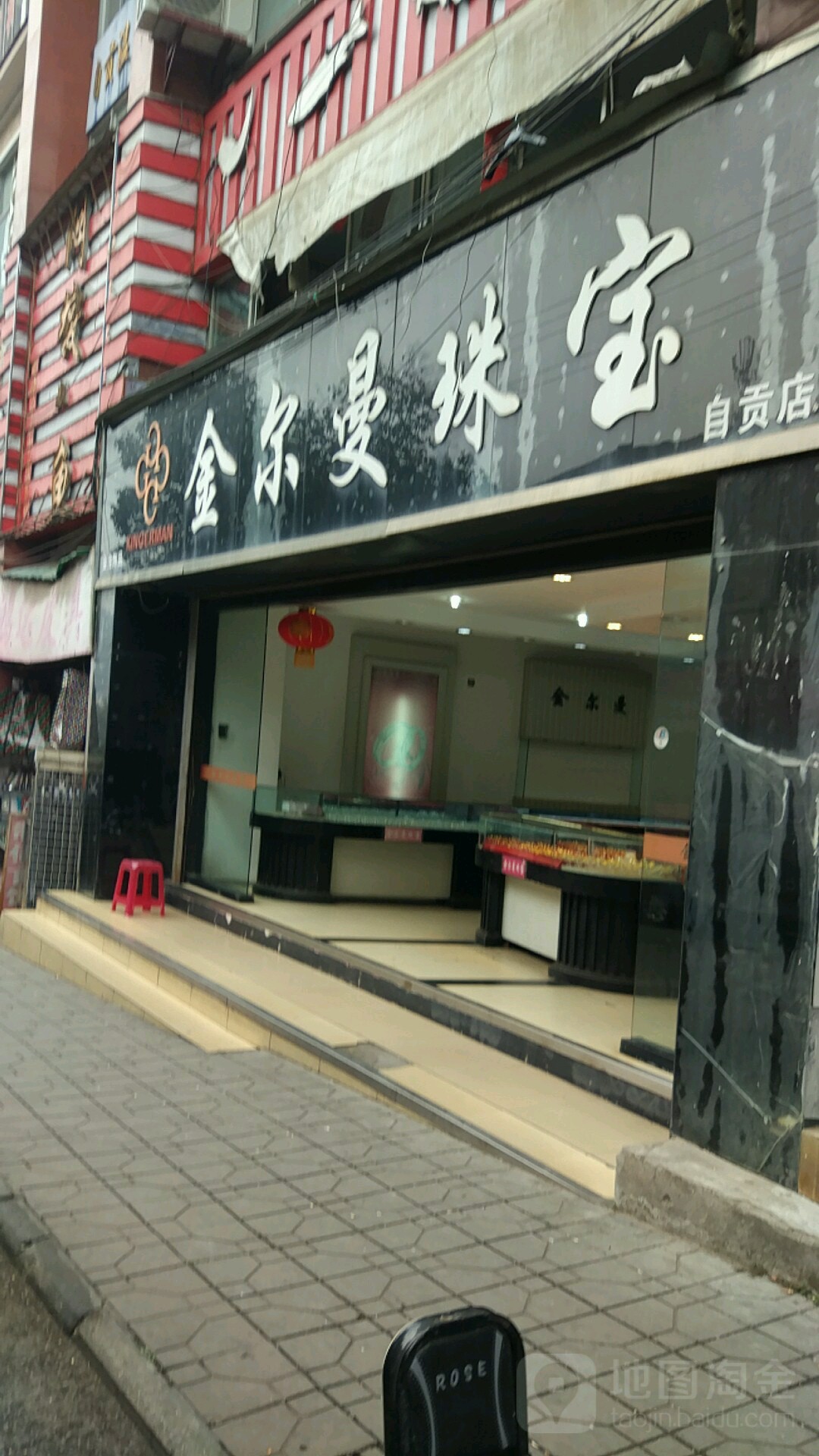 金尔曼珠宝(自贡店)