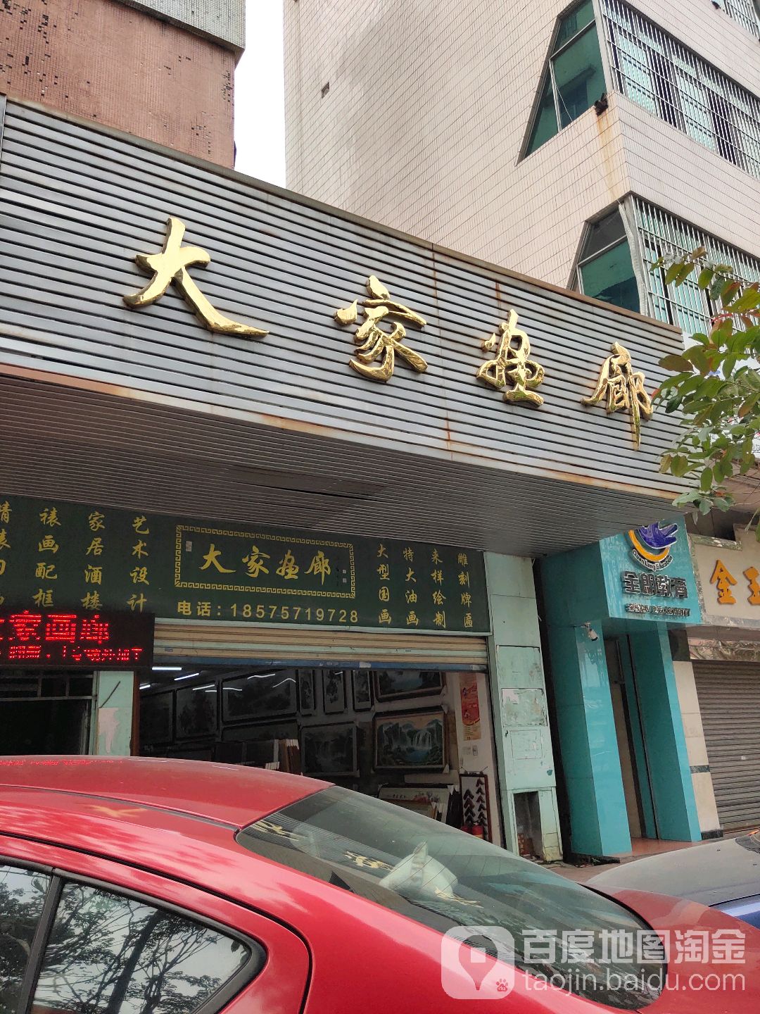 大家画廊