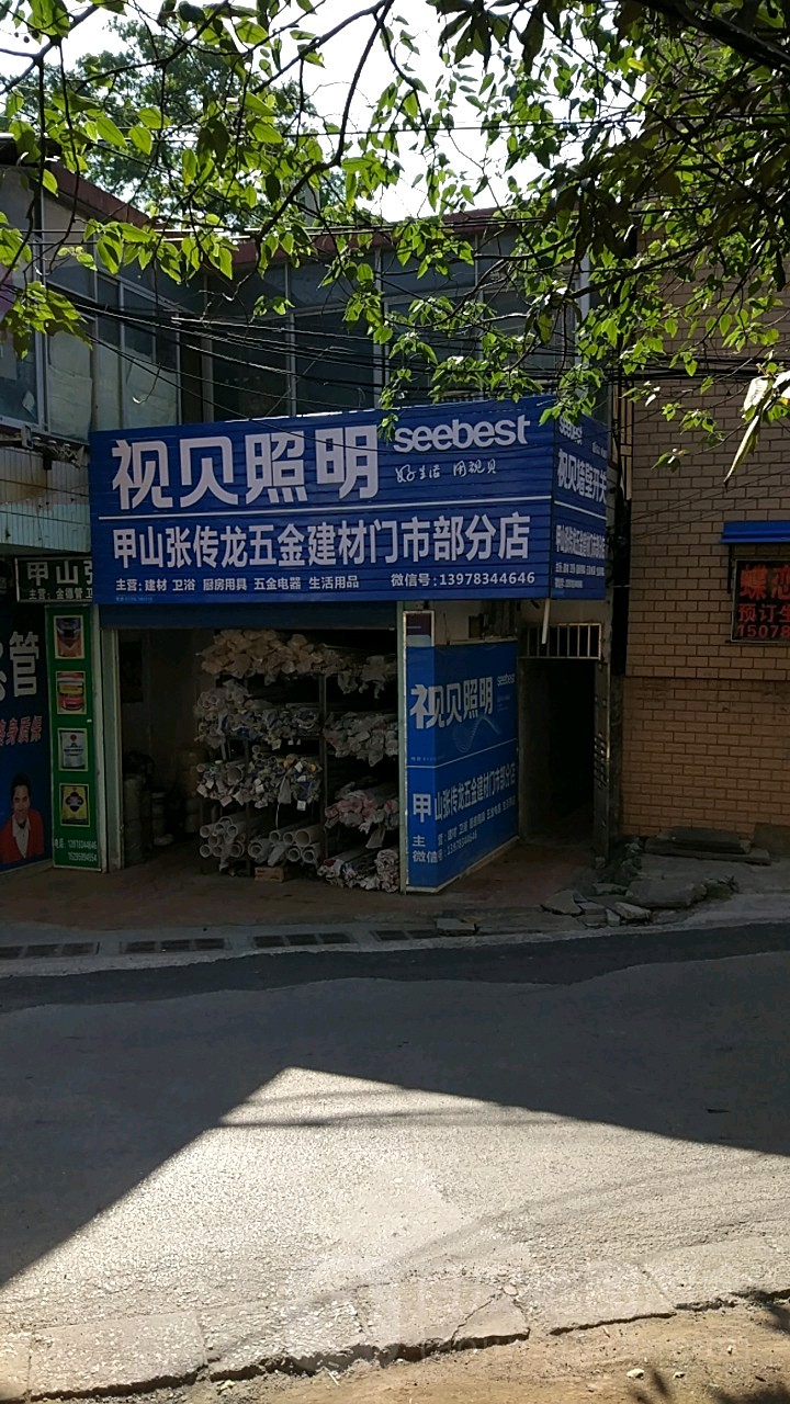 宜貝照明(甲山張傳龍五金建材門市部分店)