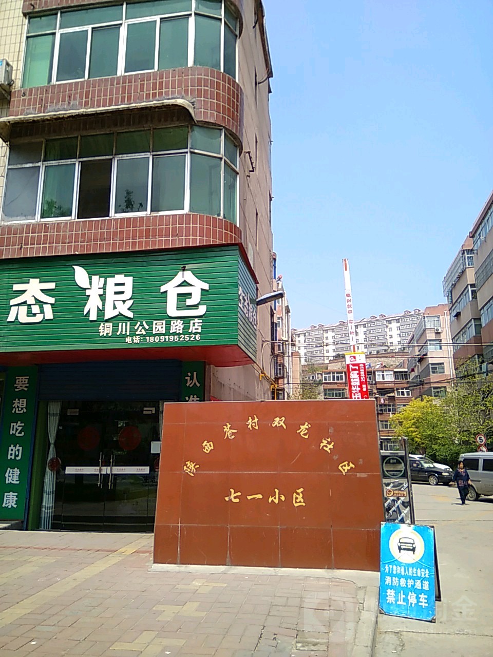 陕西苍村双龙社区七一校区