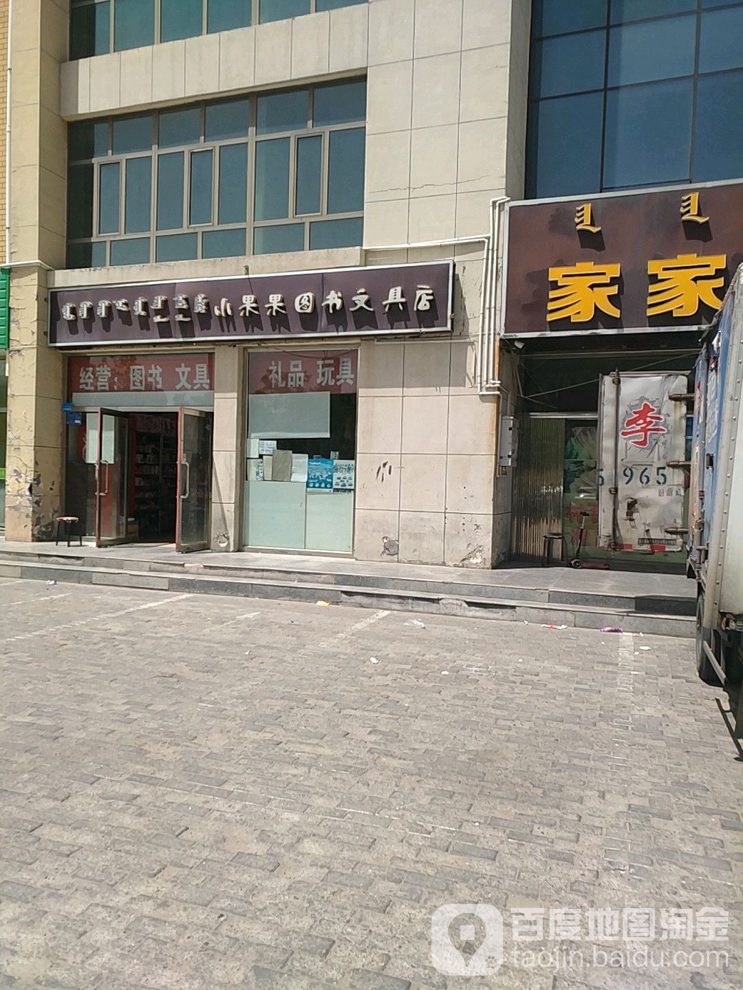 小果果图书富文具店