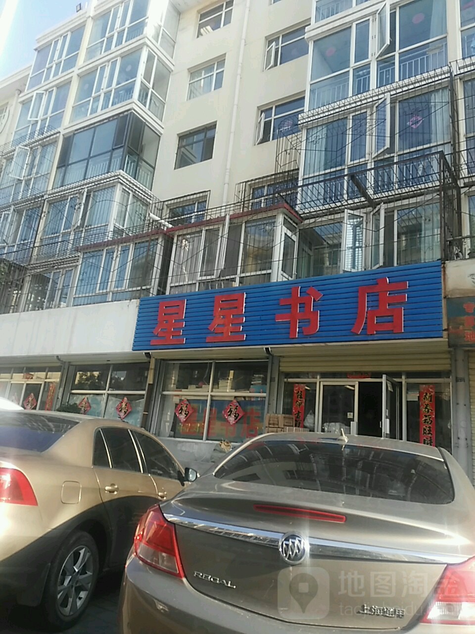新星书店(三合店路店)