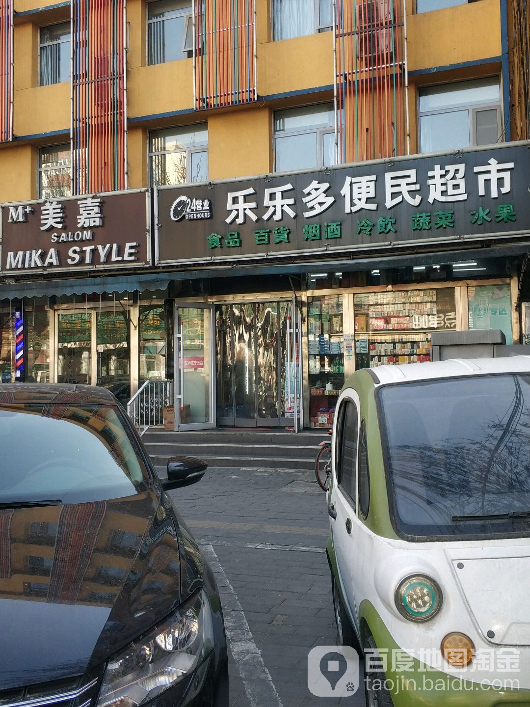 乐家多便民超市(西坝河南里小区店)