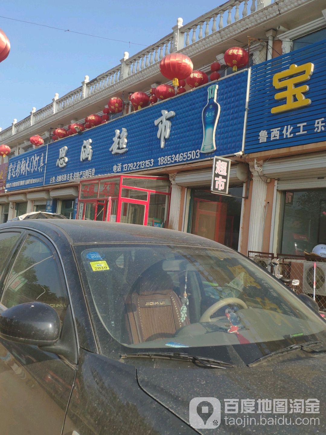 思涵超市(X005店)