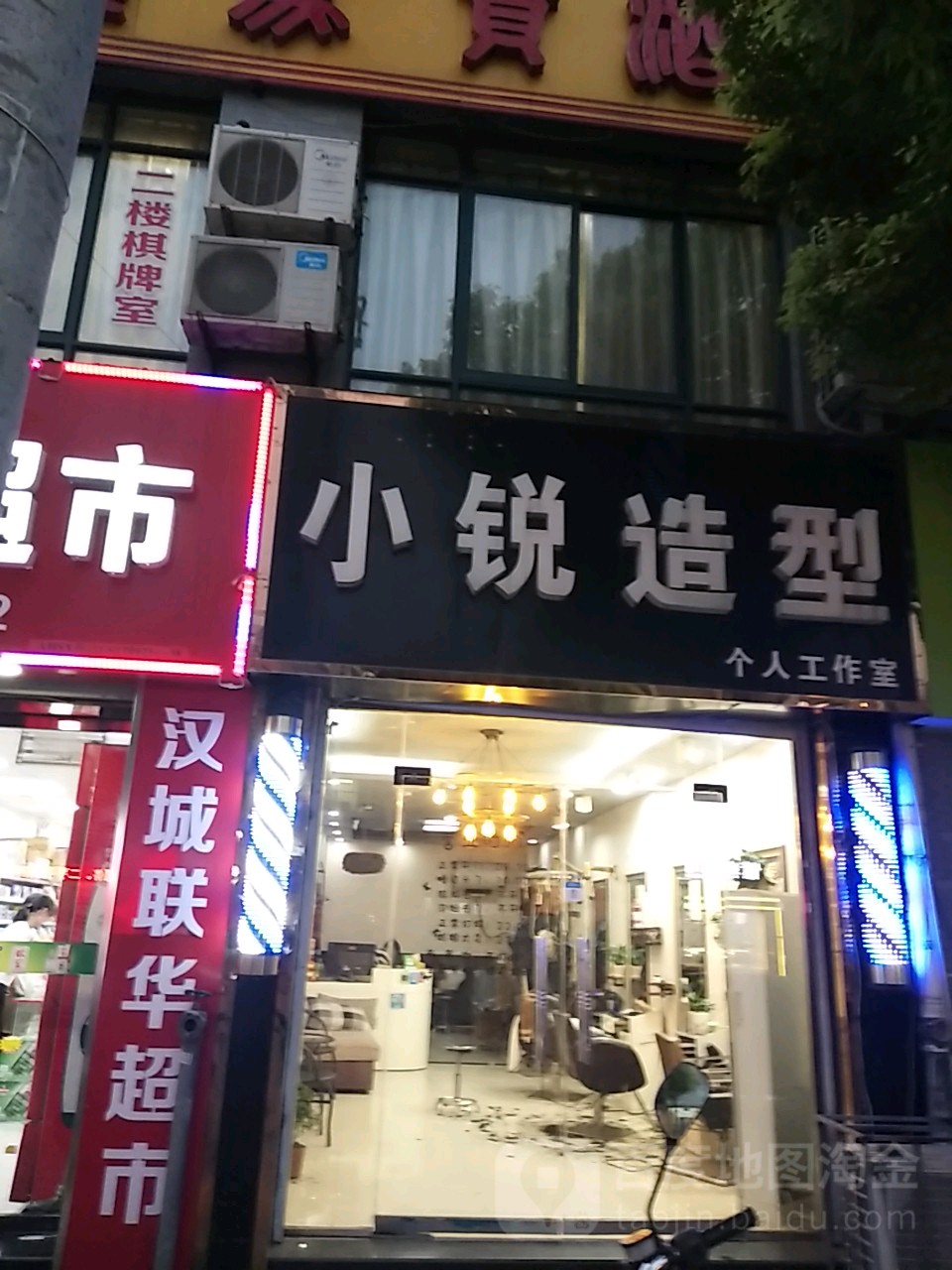 小锐造型