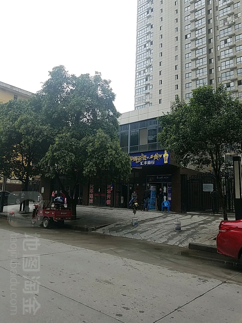 汇丰商行(中山路店)