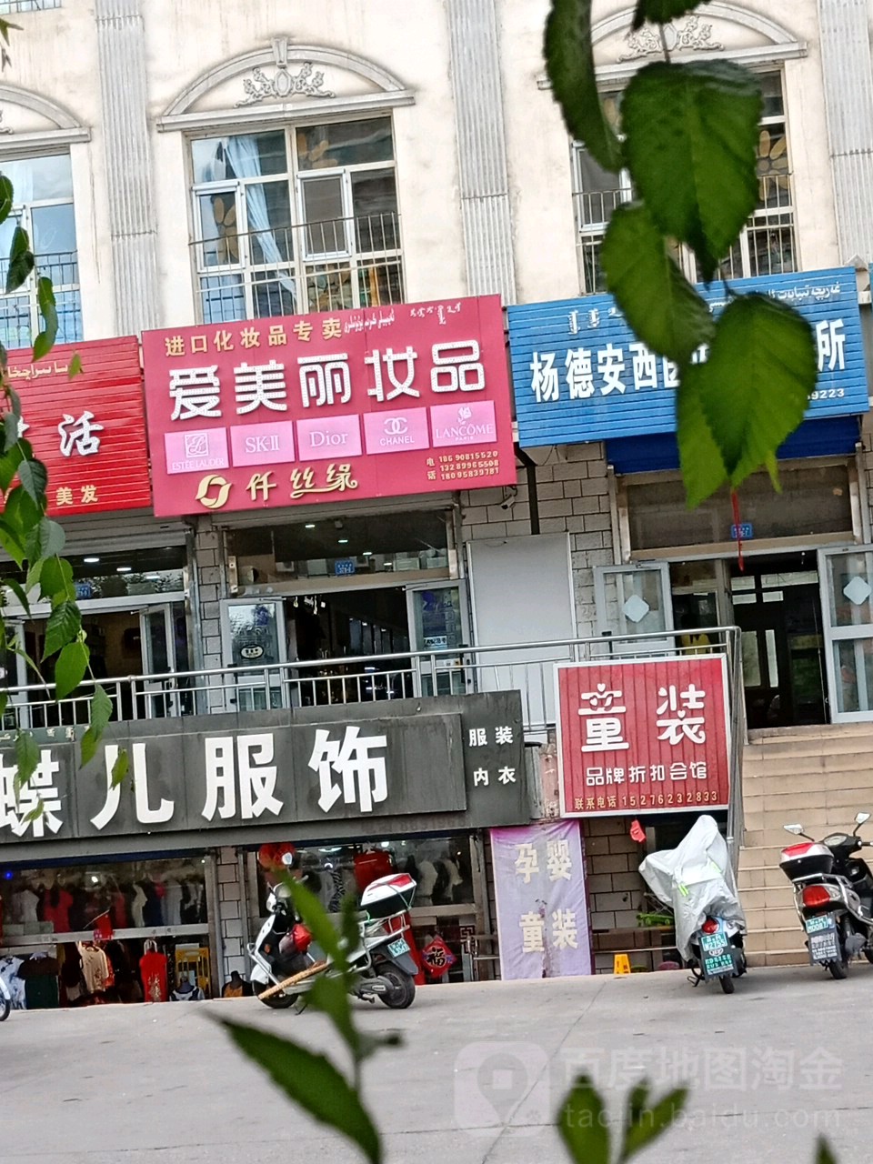 爱美丽庄品(团结西路店)