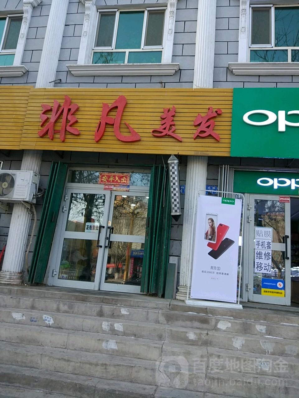 非凡理发(北庭路店)