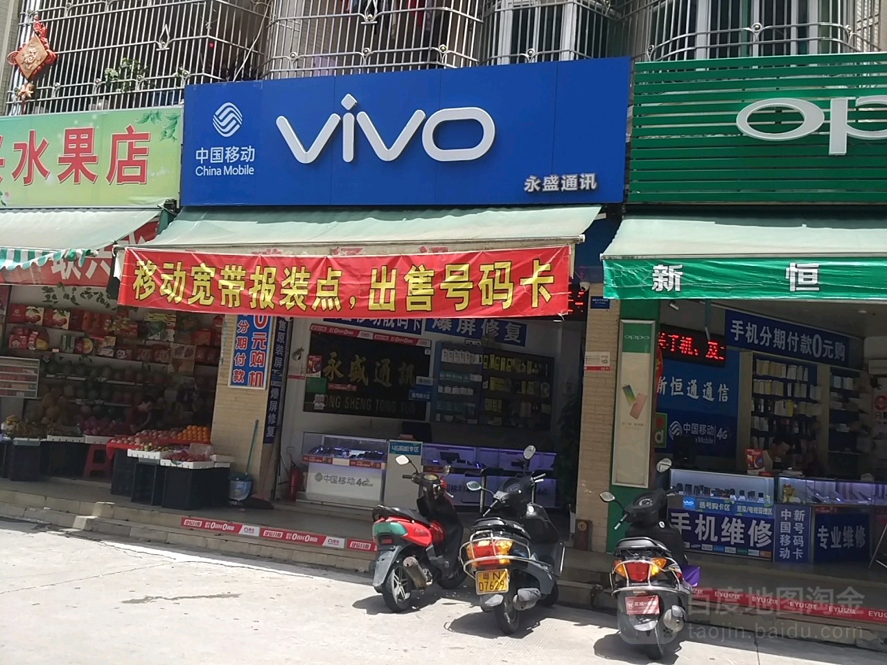 永盛通讯