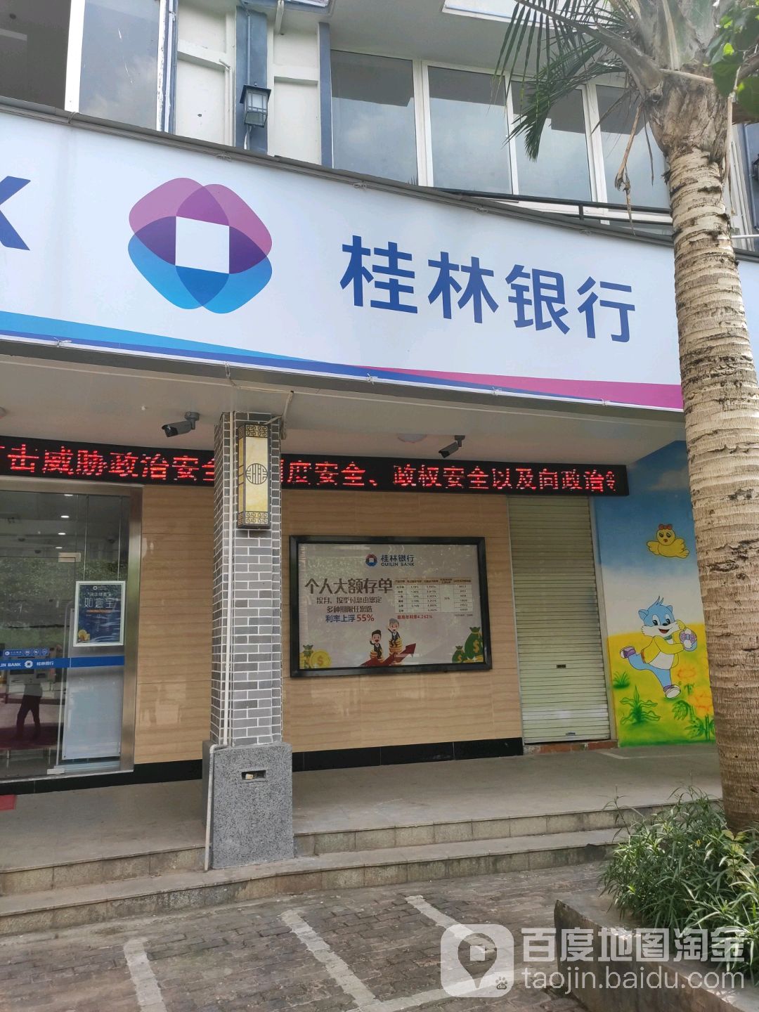 桂林銀行(南寧蒲廟新興街小微支行)