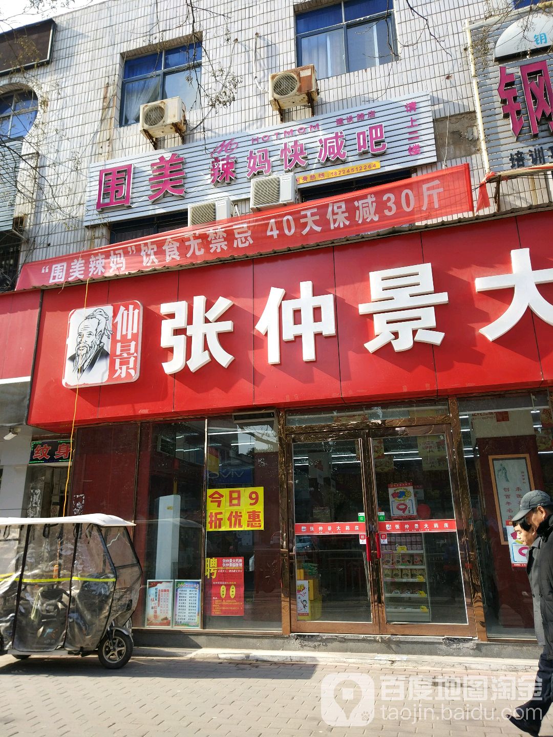 中牟县围美辣妈快减吧(建设南路店)