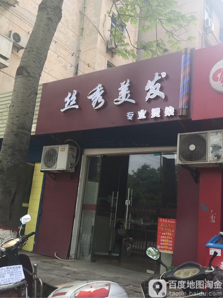 丝梅美发(公园北路店)