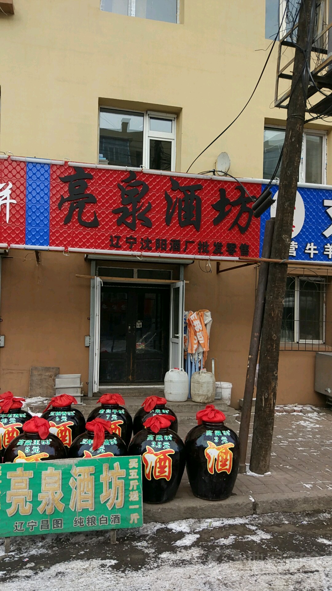 亮泉酒坊