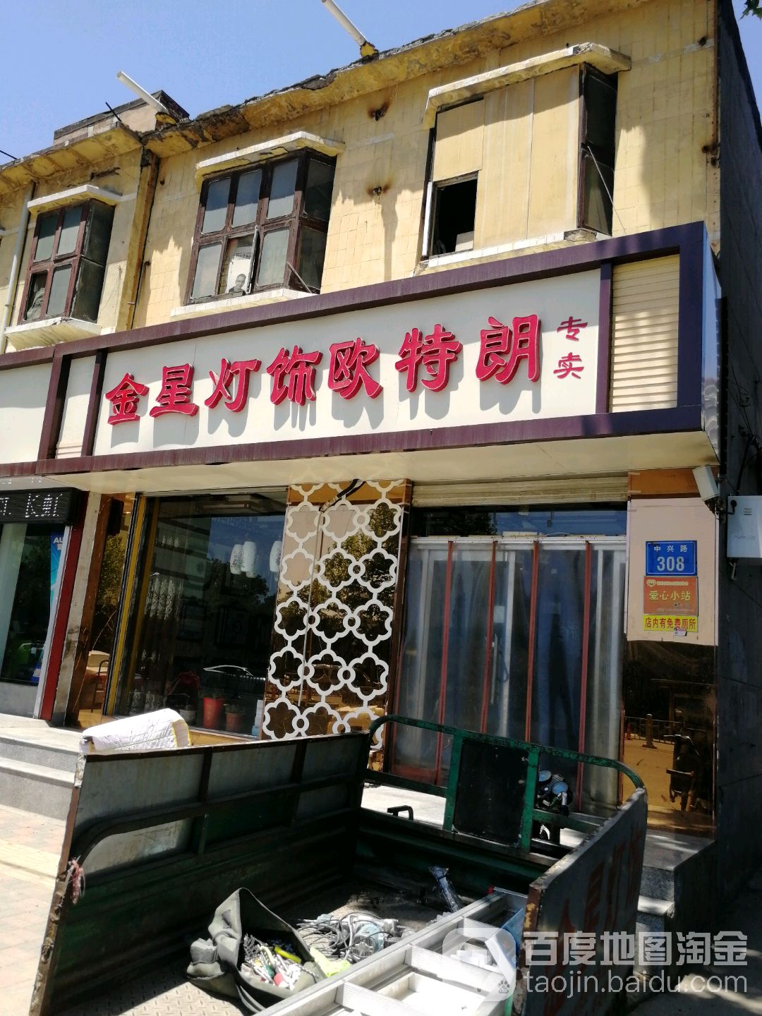 金星特价灯饰城(中兴路店)