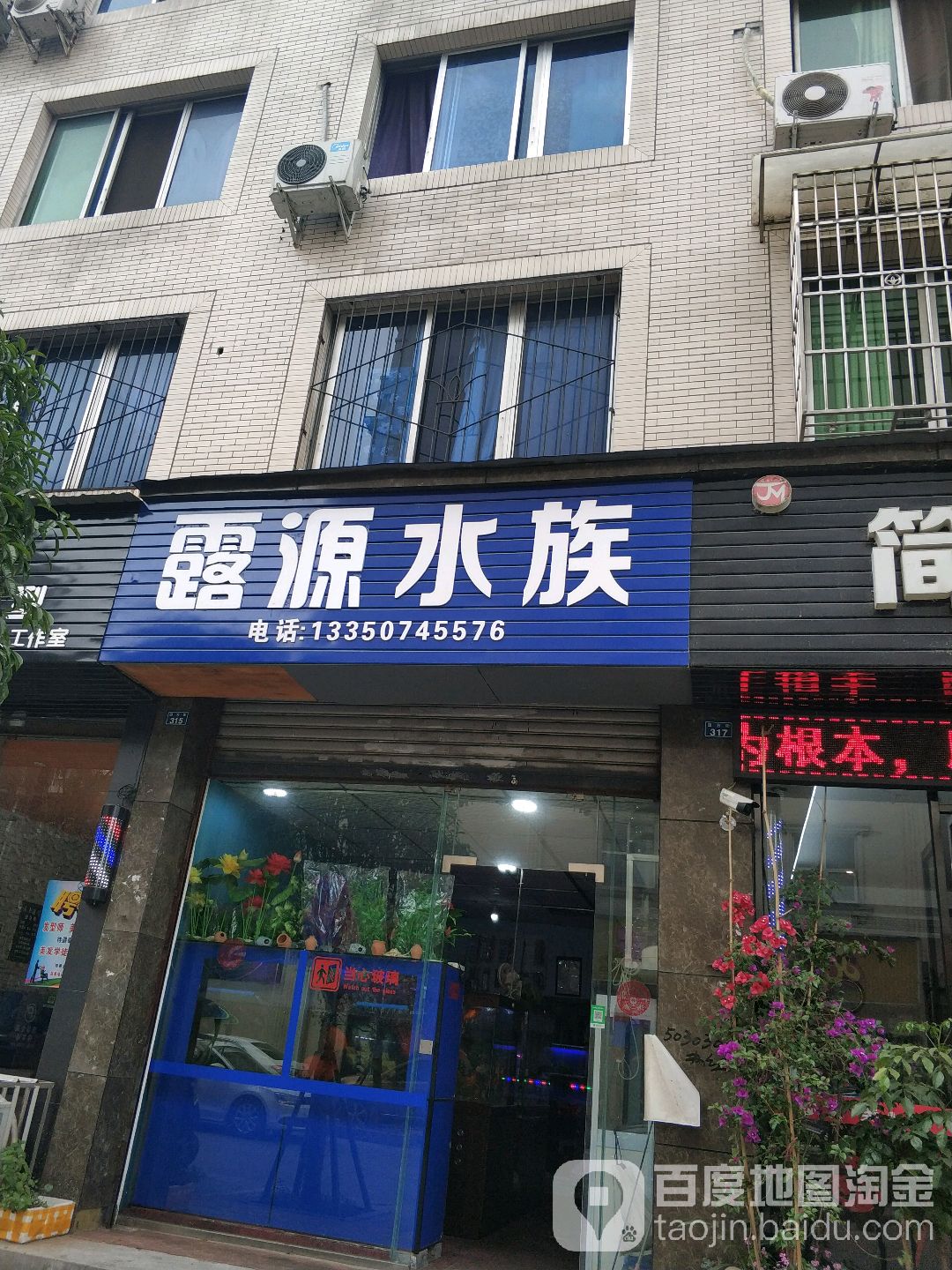 露缘水族