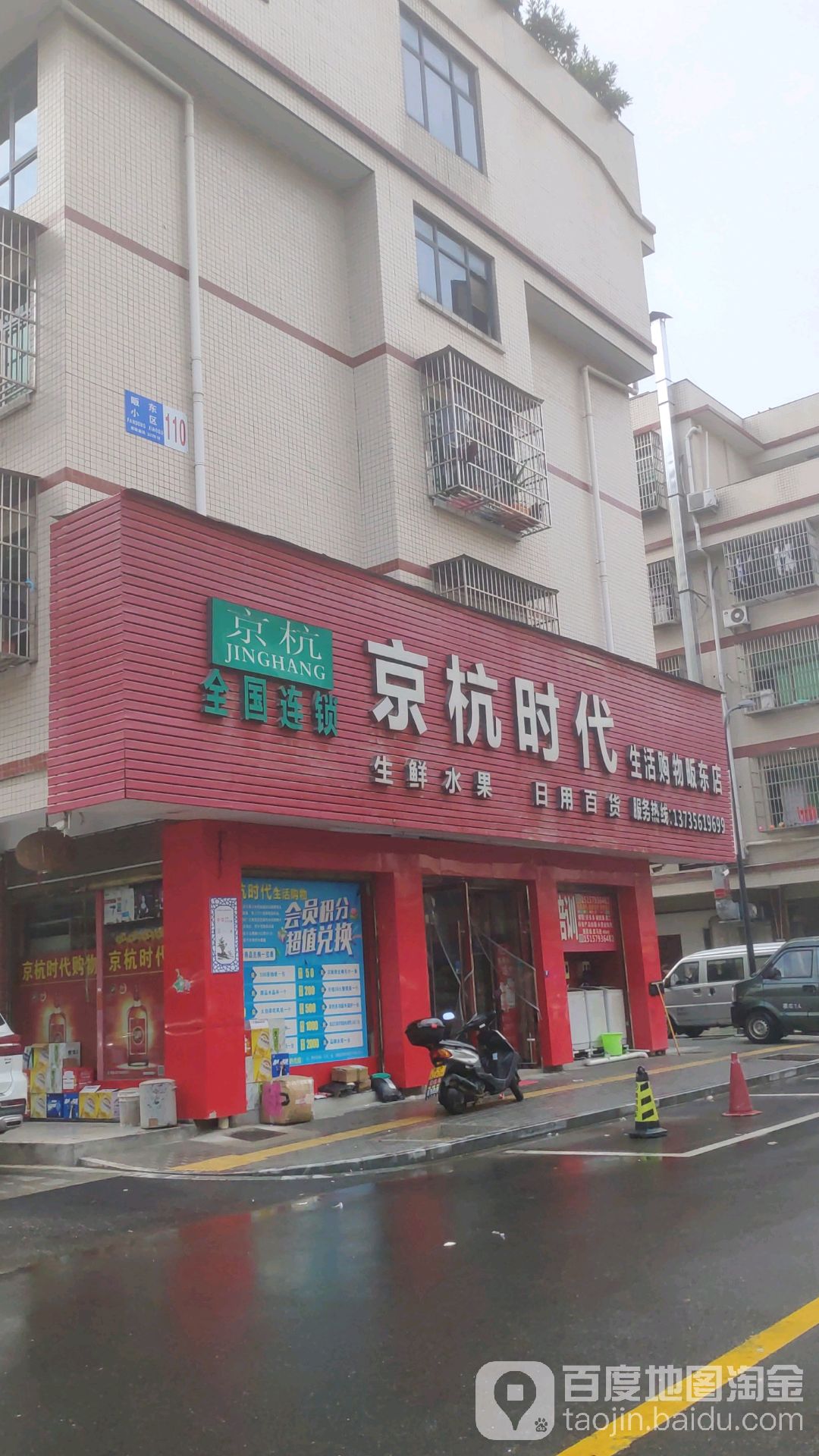 京杭时代(畈东店)