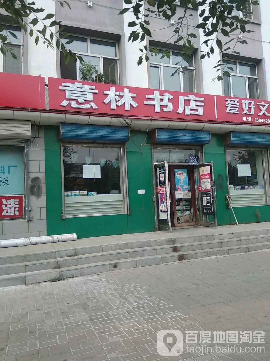 意林书店