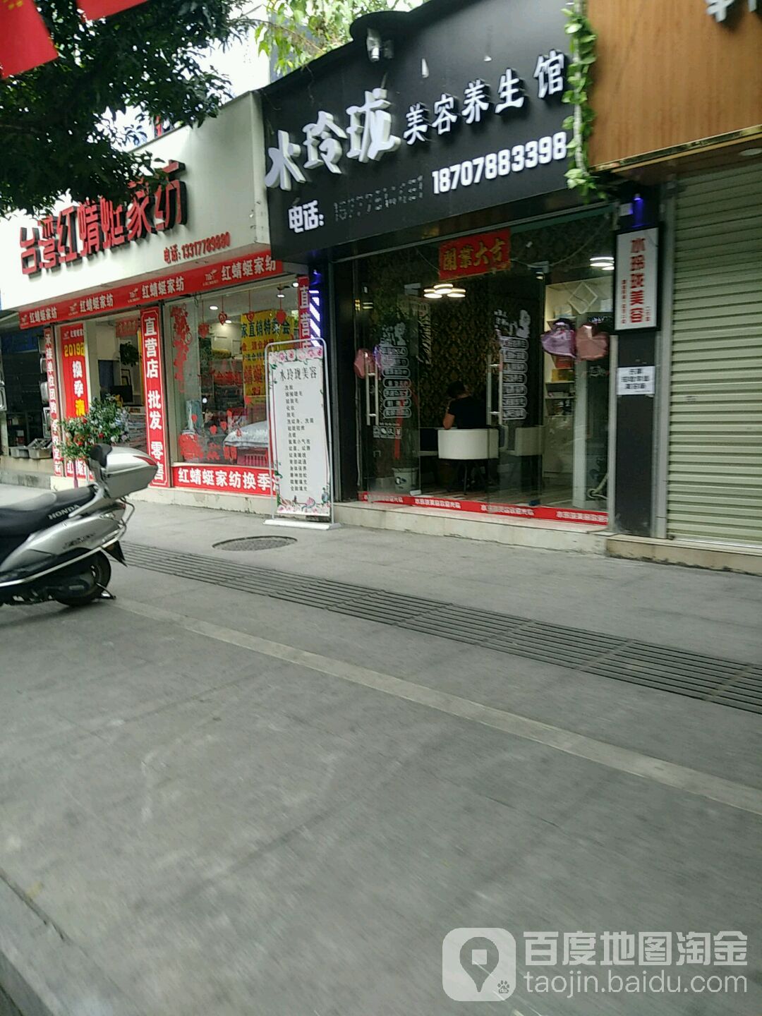 水玲珑美容养生馆(南新西路店)