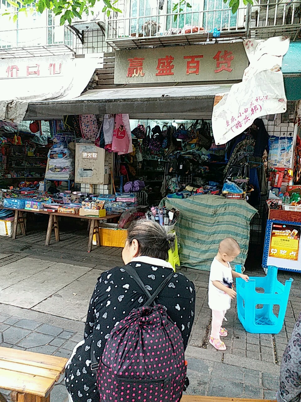赢盛文具店