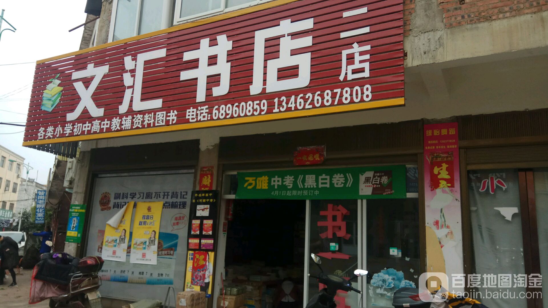 文汇书店(二店)